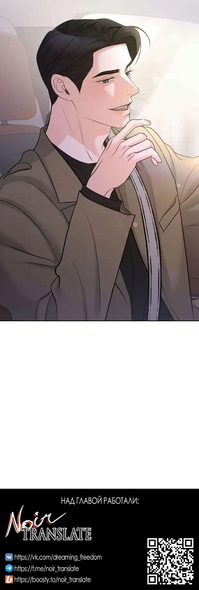 Страница 18 главы 32 манги Осторожно - Любовь! / Люби осторожно