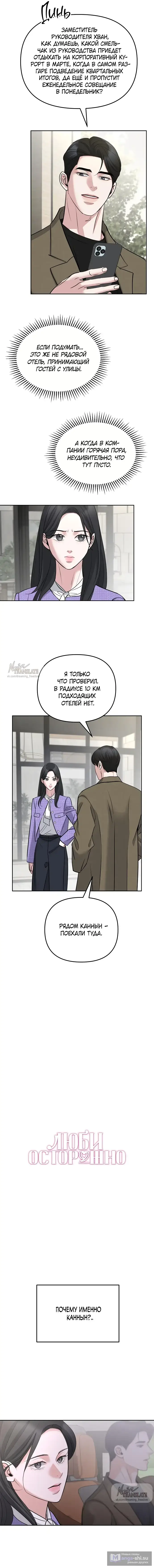 Страница 5 главы 33 манги Осторожно - Любовь! / Люби осторожно