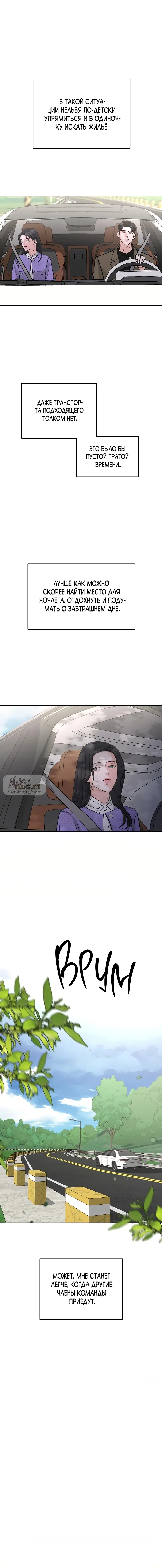 Страница 6 главы 33 манги Осторожно - Любовь! / Люби осторожно