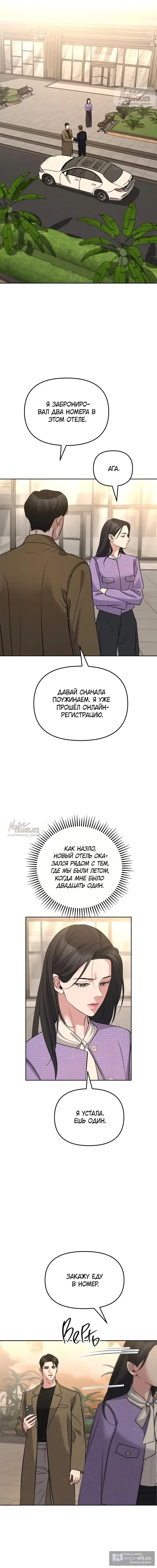 Страница 7 главы 33 манги Осторожно - Любовь! / Люби осторожно