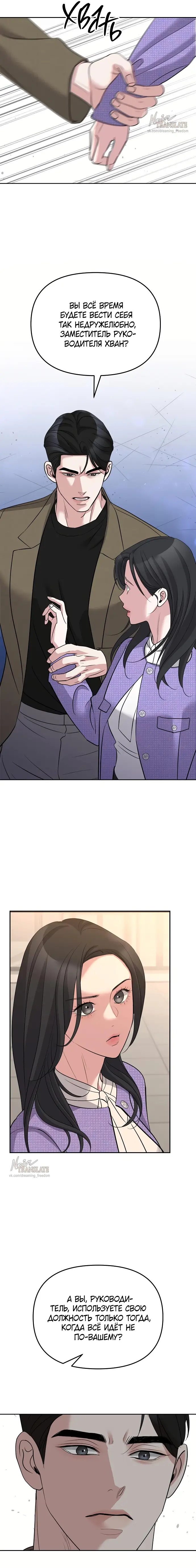 Страница 8 главы 33 манги Осторожно - Любовь! / Люби осторожно