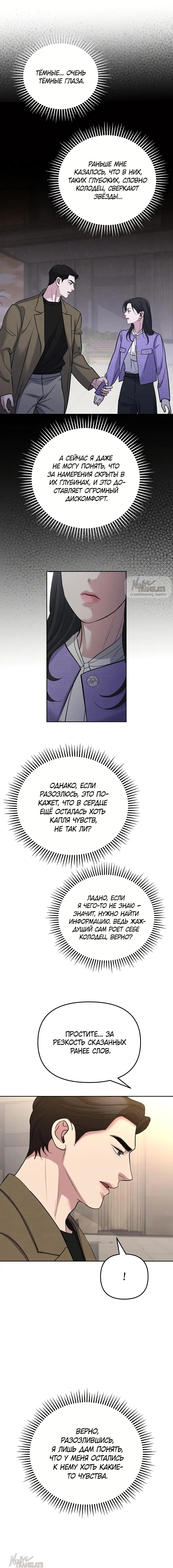 Страница 9 главы 33 манги Осторожно - Любовь! / Люби осторожно