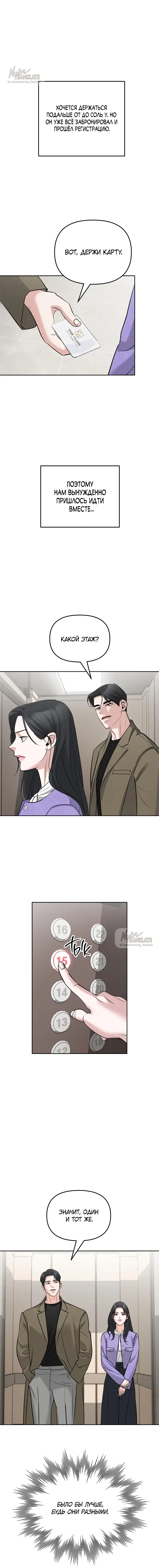 Страница 11 главы 33 манги Осторожно - Любовь! / Люби осторожно