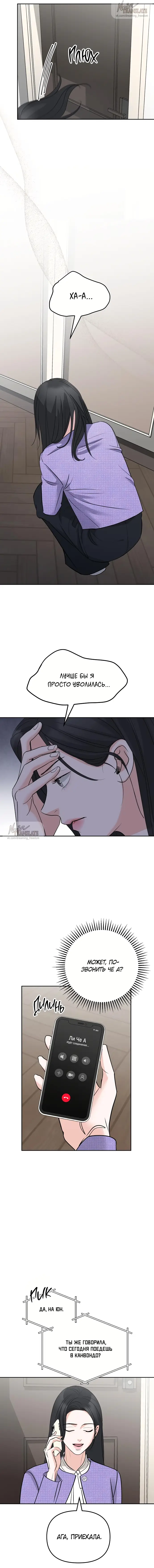 Страница 13 главы 33 манги Осторожно - Любовь! / Люби осторожно