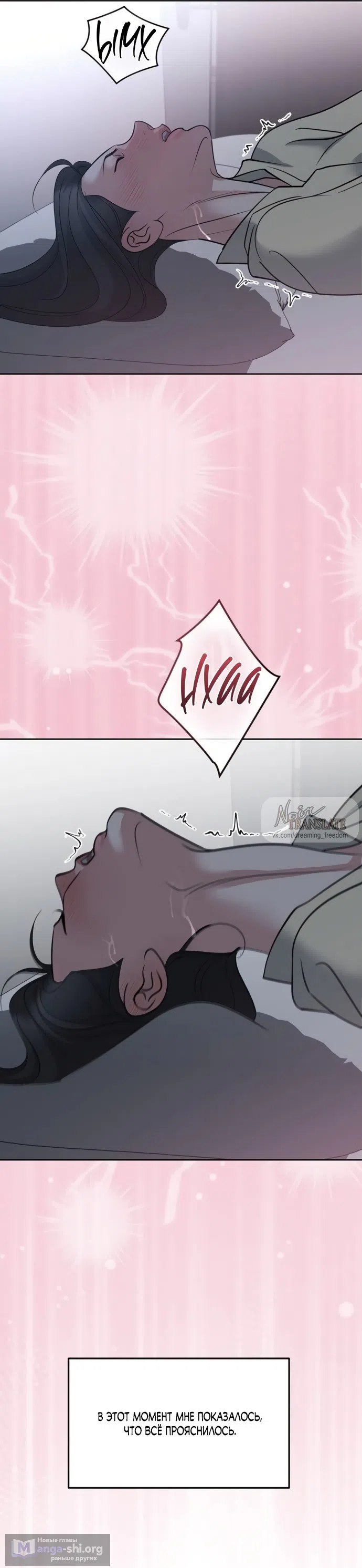 Страница 14 главы 48 манги Осторожно - Любовь! / Люби осторожно