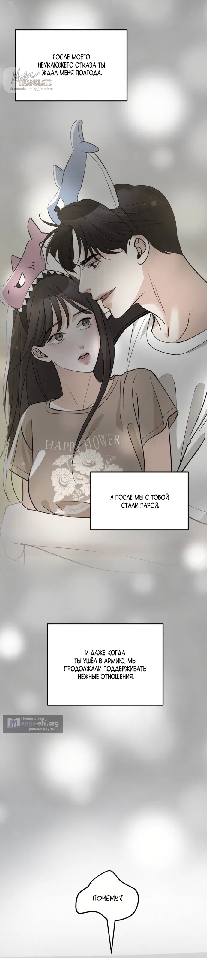 Страница 18 главы 48 манги Осторожно - Любовь! / Люби осторожно