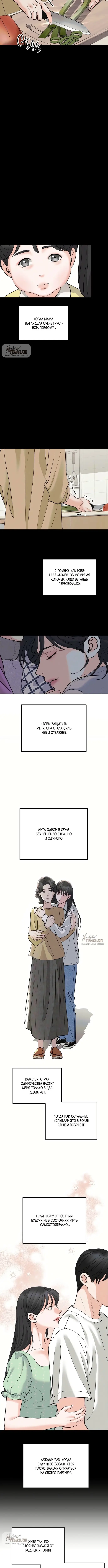 Страница 6 главы 3 манги Осторожно - Любовь! / Люби осторожно