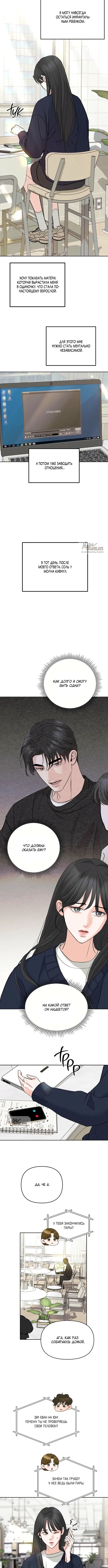 Страница 7 главы 3 манги Осторожно - Любовь! / Люби осторожно