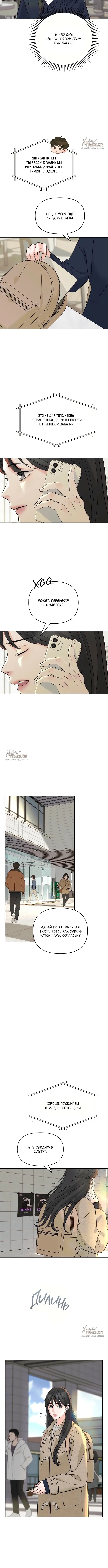 Страница 8 главы 3 манги Осторожно - Любовь! / Люби осторожно