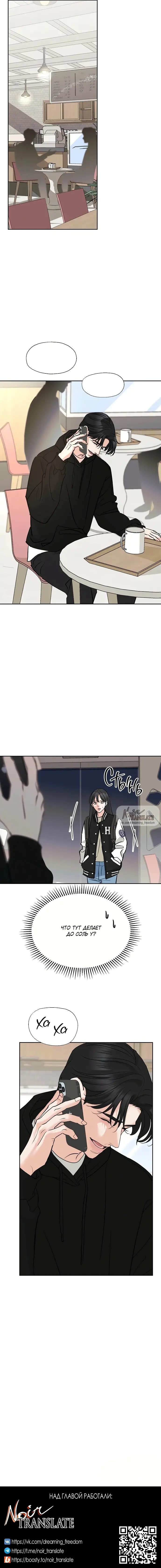 Страница 10 главы 3 манги Осторожно - Любовь! / Люби осторожно