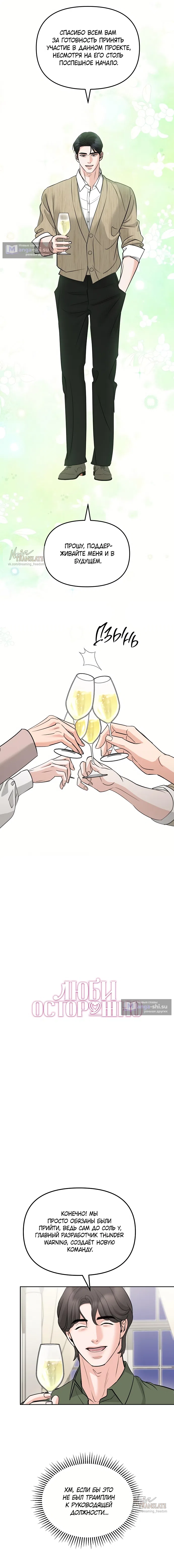 Страница 4 главы 37 манги Осторожно - Любовь! / Люби осторожно