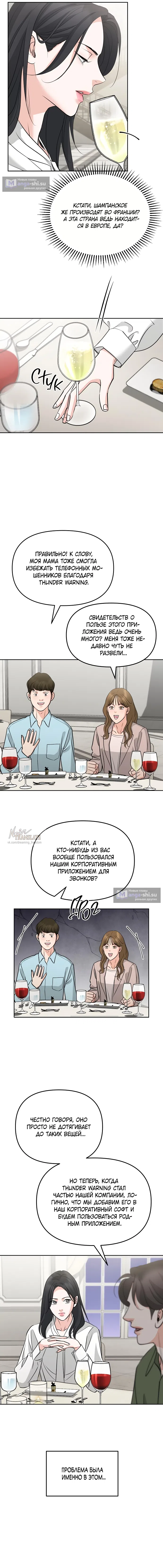 Страница 5 главы 37 манги Осторожно - Любовь! / Люби осторожно