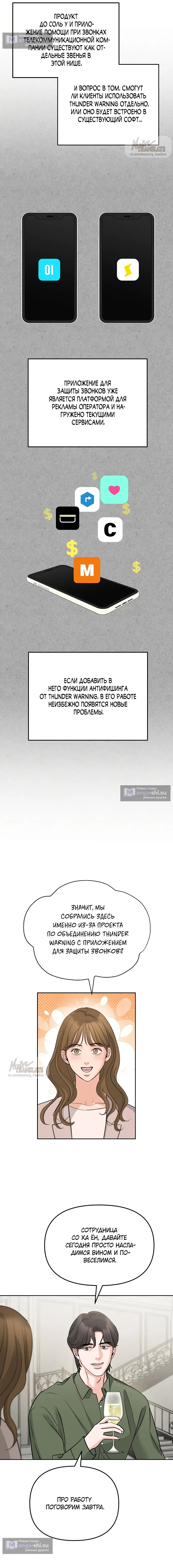 Страница 6 главы 37 манги Осторожно - Любовь! / Люби осторожно