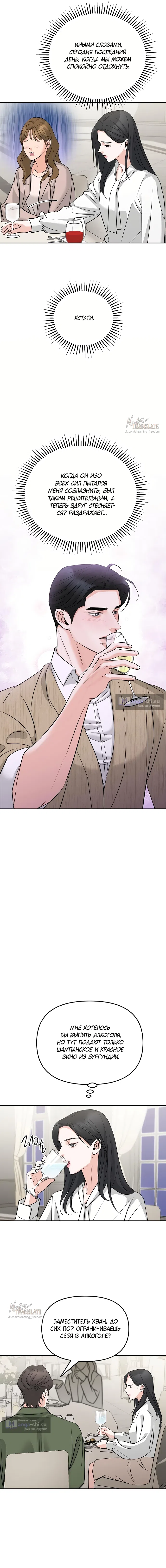 Страница 7 главы 37 манги Осторожно - Любовь! / Люби осторожно