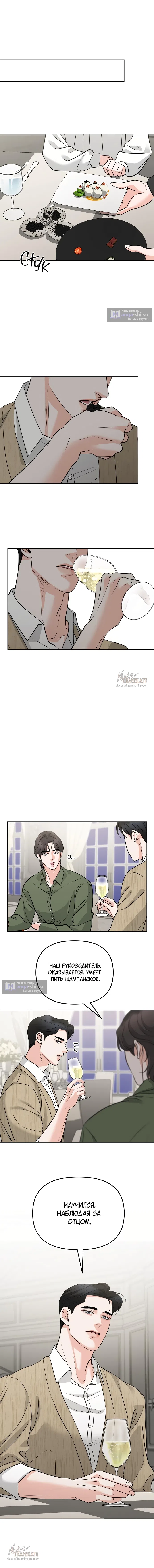 Страница 9 главы 37 манги Осторожно - Любовь! / Люби осторожно