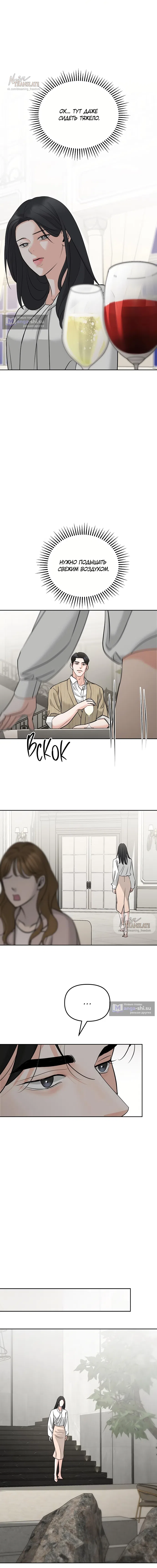 Страница 12 главы 37 манги Осторожно - Любовь! / Люби осторожно