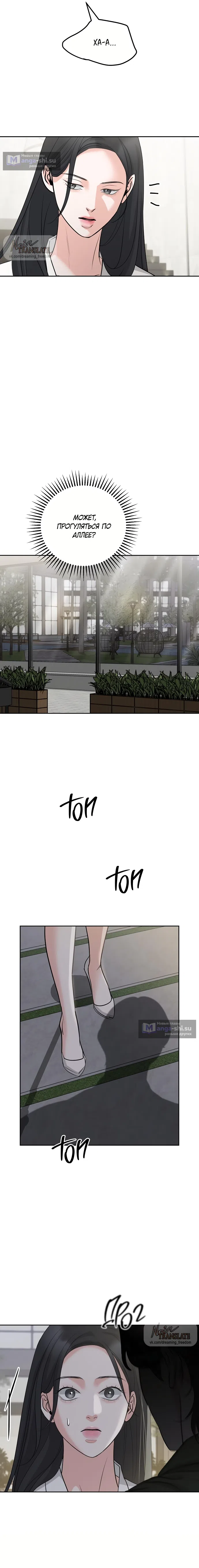 Страница 13 главы 37 манги Осторожно - Любовь! / Люби осторожно