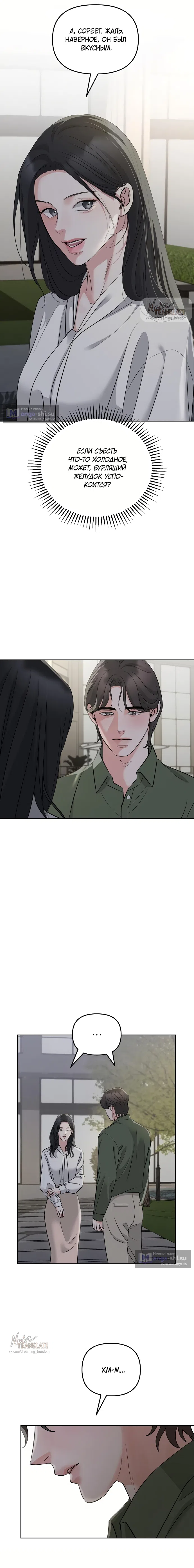 Страница 15 главы 37 манги Осторожно - Любовь! / Люби осторожно