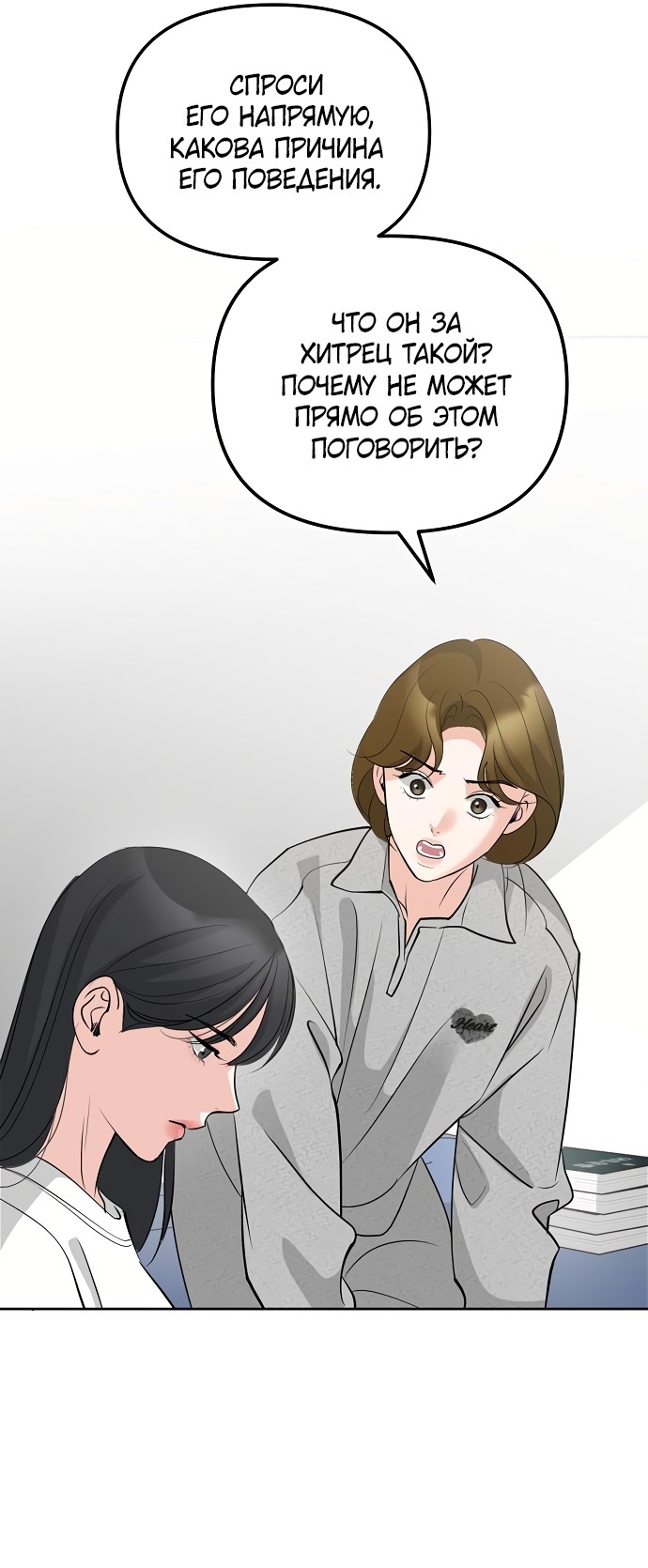 Страница 27 главы 26 манги Осторожно - Любовь! / Люби осторожно