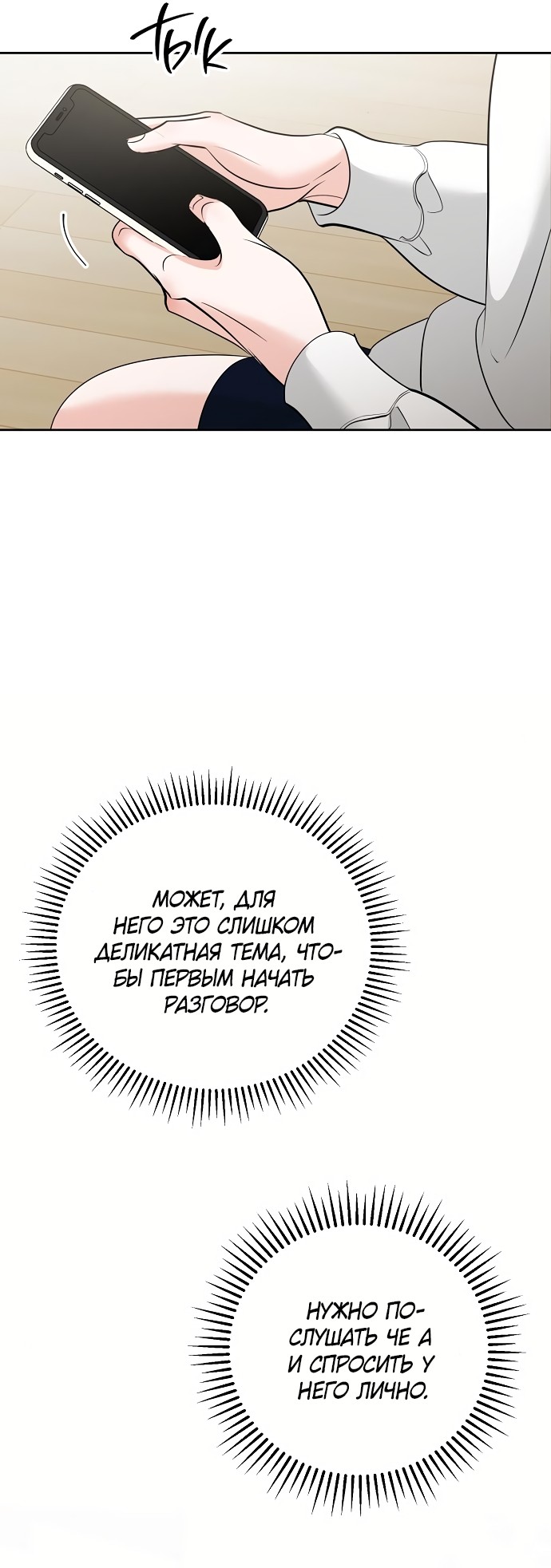 Страница 28 главы 26 манги Осторожно - Любовь! / Люби осторожно