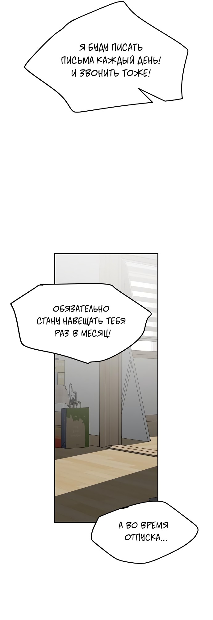 Страница 61 главы 26 манги Осторожно - Любовь! / Люби осторожно