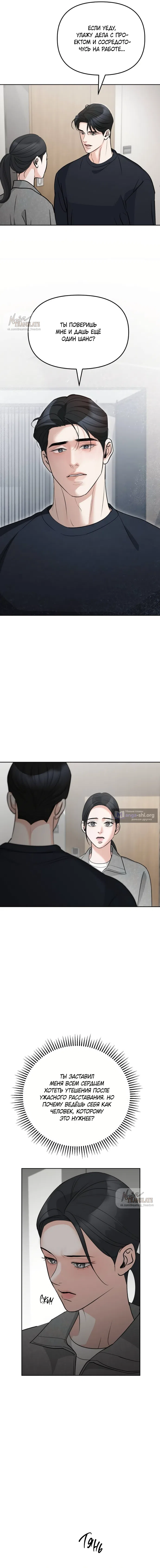 Страница 4 главы 53 манги Осторожно - Любовь! / Люби осторожно