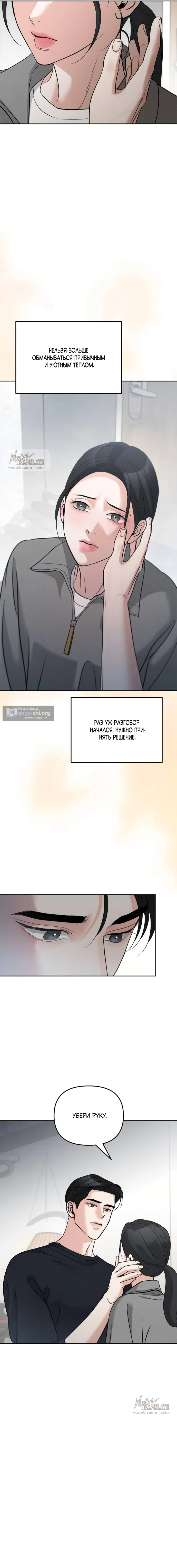 Страница 5 главы 53 манги Осторожно - Любовь! / Люби осторожно