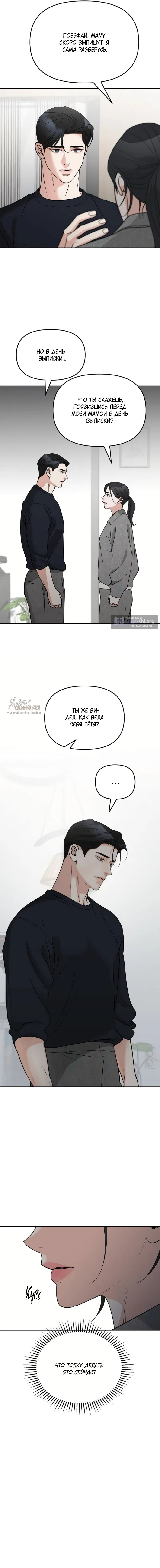 Страница 6 главы 53 манги Осторожно - Любовь! / Люби осторожно