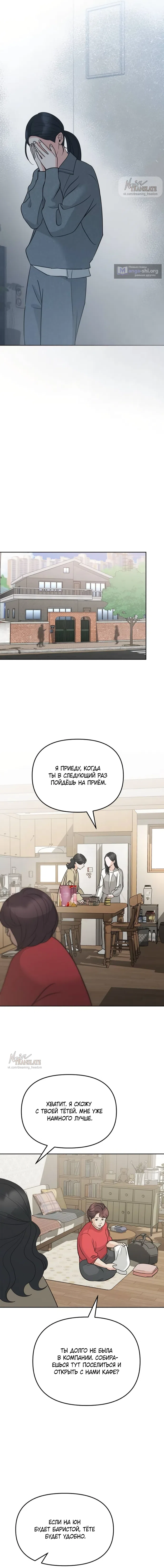 Страница 8 главы 53 манги Осторожно - Любовь! / Люби осторожно