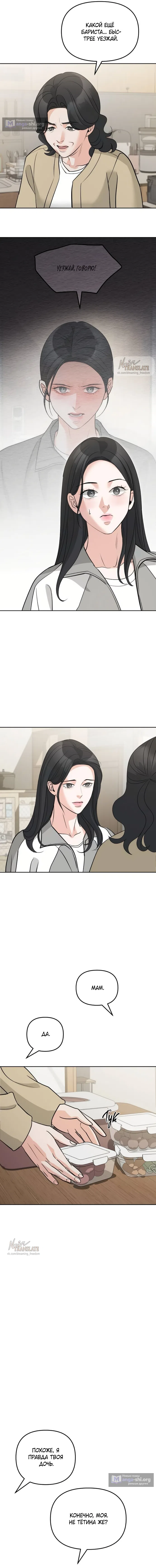 Страница 9 главы 53 манги Осторожно - Любовь! / Люби осторожно