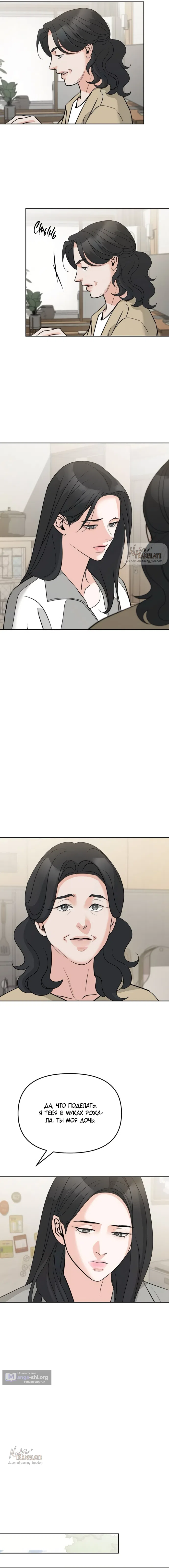 Страница 10 главы 53 манги Осторожно - Любовь! / Люби осторожно