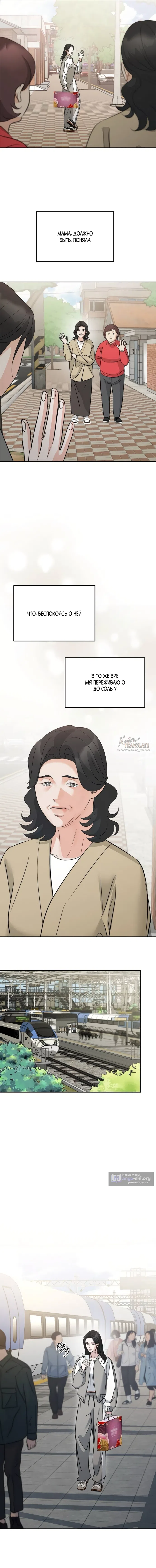 Страница 11 главы 53 манги Осторожно - Любовь! / Люби осторожно