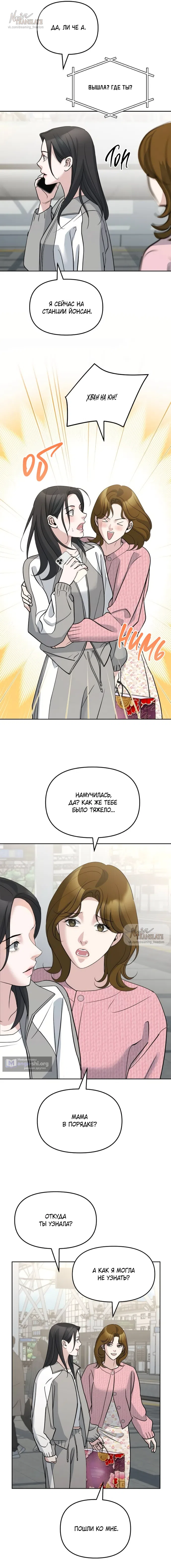 Страница 12 главы 53 манги Осторожно - Любовь! / Люби осторожно