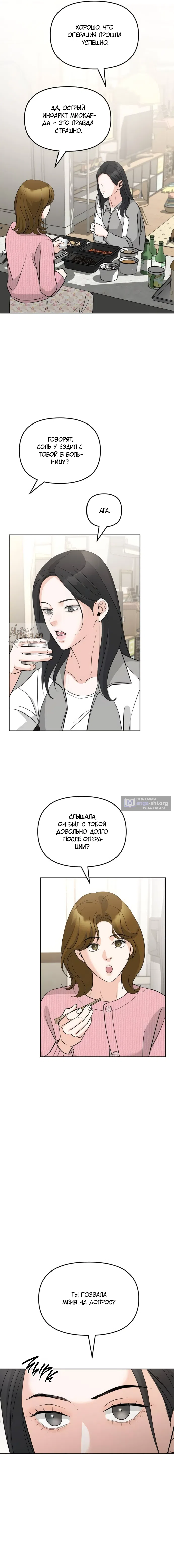 Страница 15 главы 53 манги Осторожно - Любовь! / Люби осторожно