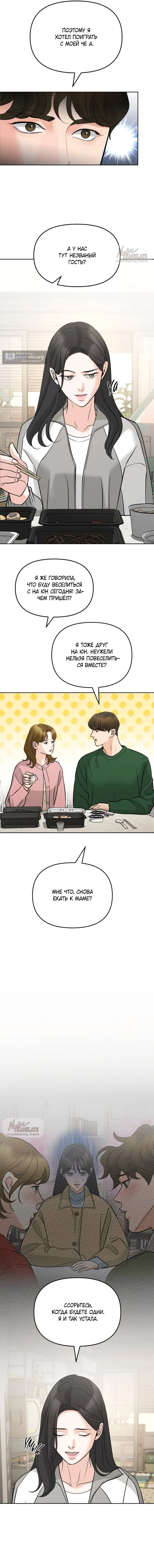 Страница 18 главы 53 манги Осторожно - Любовь! / Люби осторожно