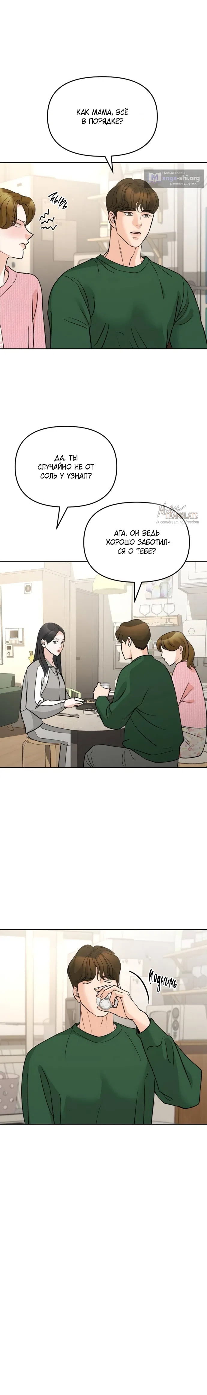 Страница 19 главы 53 манги Осторожно - Любовь! / Люби осторожно
