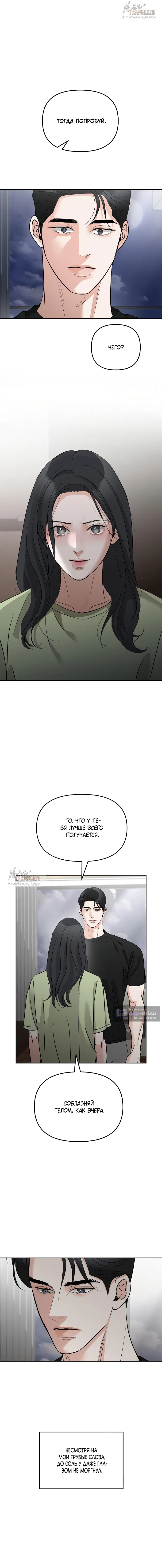 Страница 4 главы 40 манги Осторожно - Любовь! / Люби осторожно