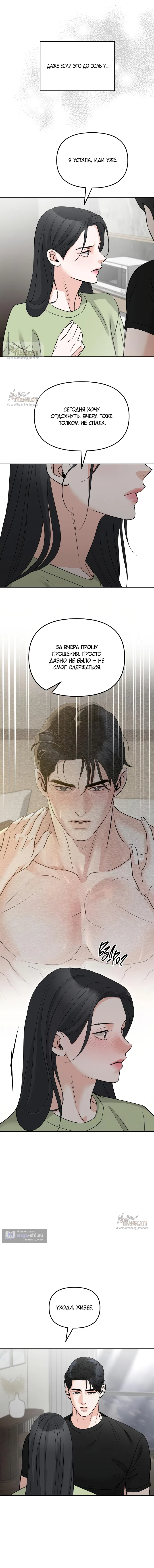 Страница 10 главы 40 манги Осторожно - Любовь! / Люби осторожно