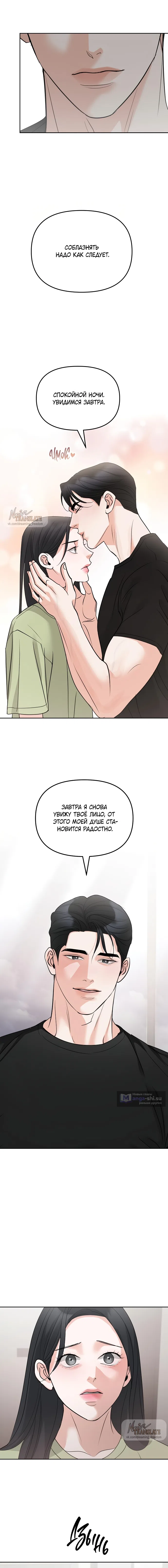 Страница 11 главы 40 манги Осторожно - Любовь! / Люби осторожно