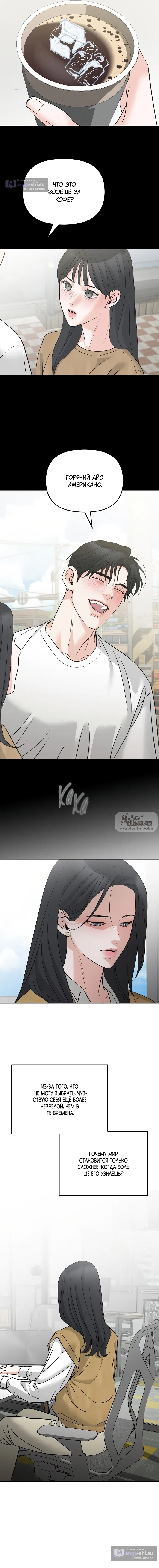 Страница 16 главы 40 манги Осторожно - Любовь! / Люби осторожно