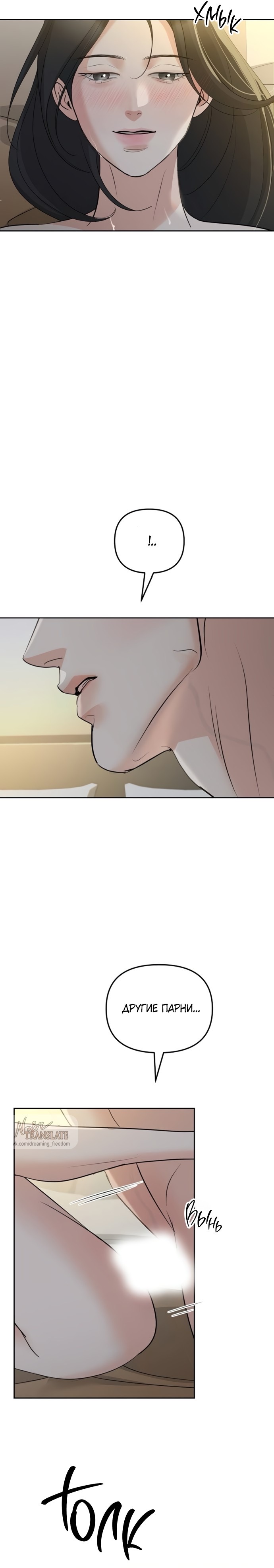 Страница 6 главы 36 манги Осторожно - Любовь! / Люби осторожно