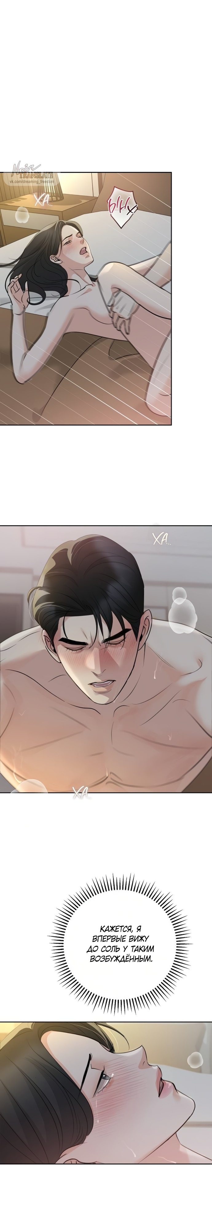 Страница 8 главы 36 манги Осторожно - Любовь! / Люби осторожно