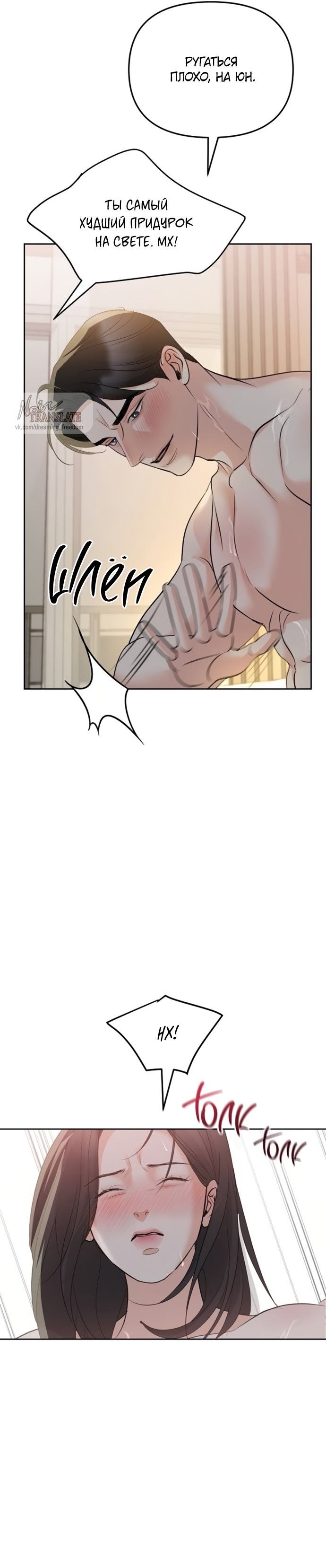 Страница 24 главы 36 манги Осторожно - Любовь! / Люби осторожно