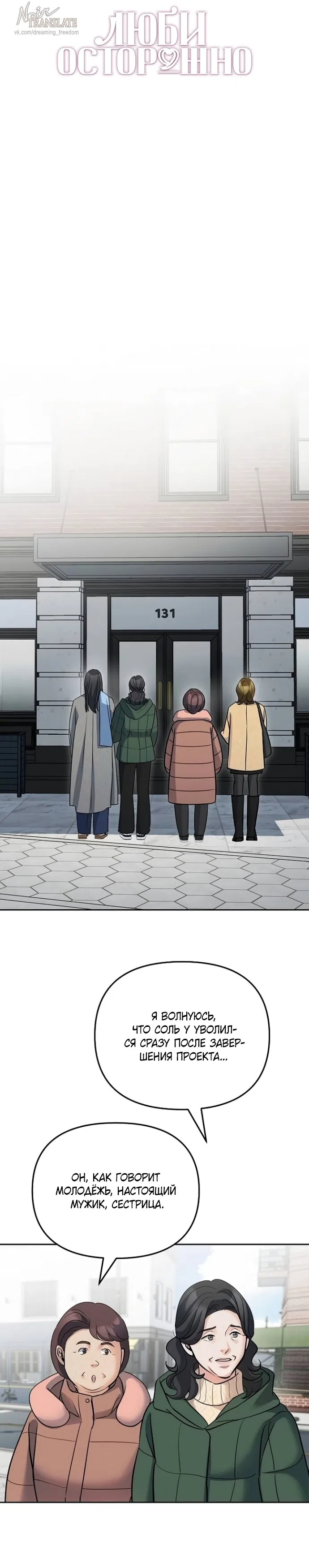 Страница 7 главы 60 манги Осторожно - Любовь! / Люби осторожно