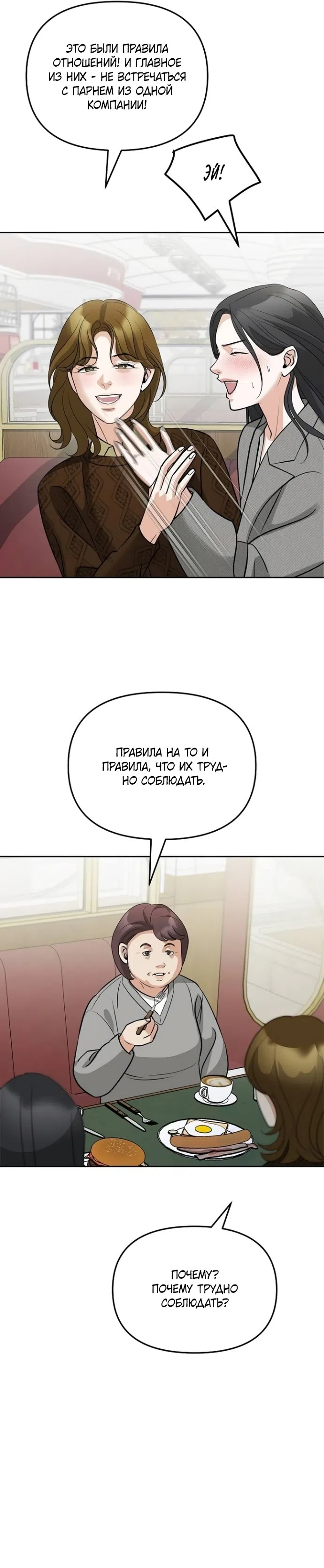Страница 12 главы 60 манги Осторожно - Любовь! / Люби осторожно