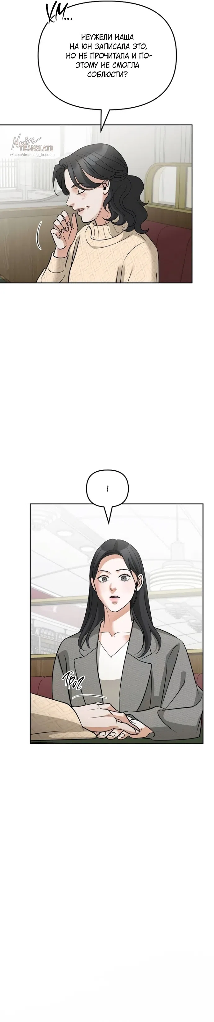 Страница 14 главы 60 манги Осторожно - Любовь! / Люби осторожно