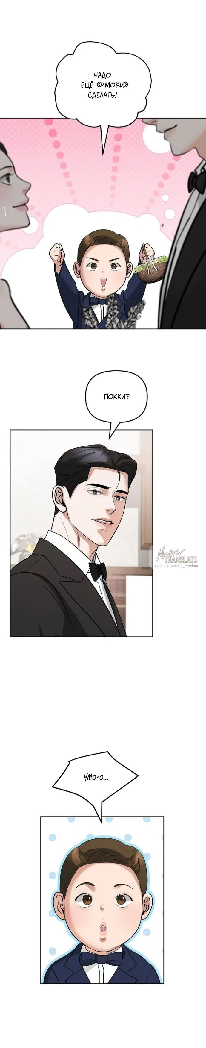 Страница 27 главы 60 манги Осторожно - Любовь! / Люби осторожно