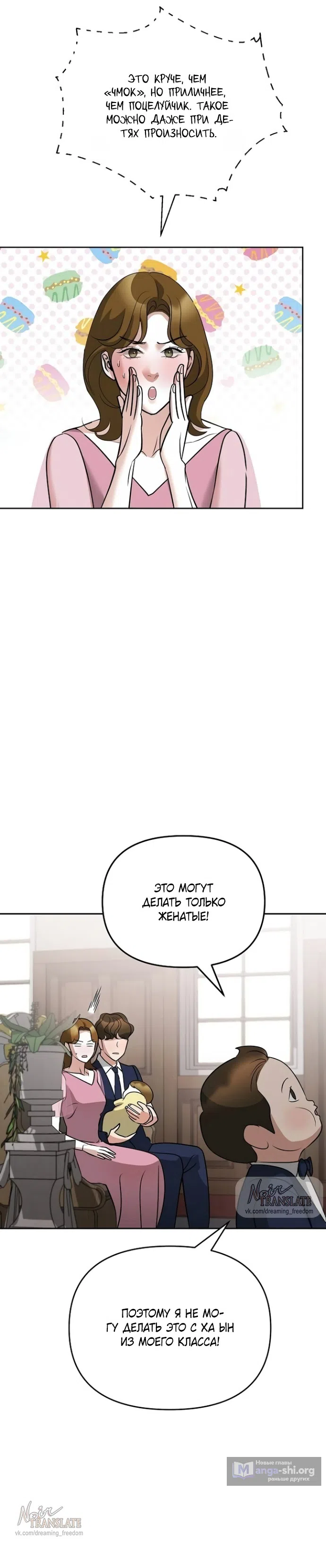 Страница 29 главы 60 манги Осторожно - Любовь! / Люби осторожно