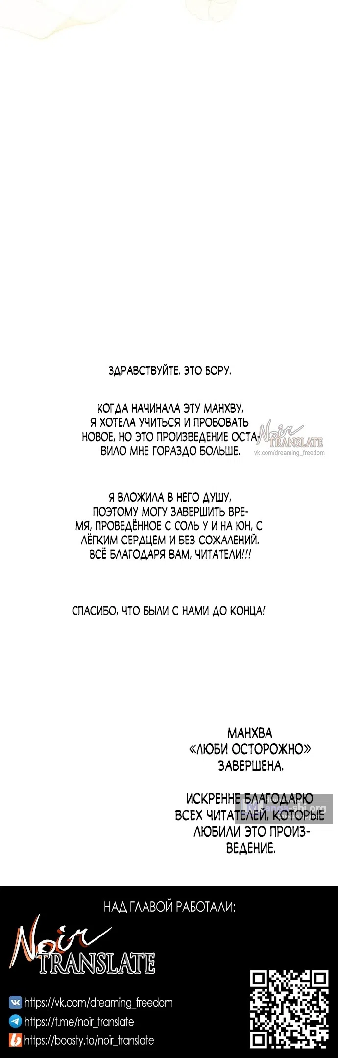 Страница 37 главы 60 манги Осторожно - Любовь! / Люби осторожно