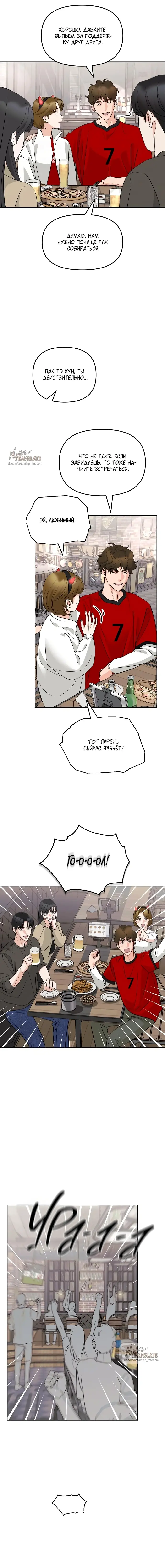 Страница 4 главы 14 манги Осторожно - Любовь! / Люби осторожно